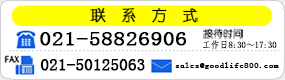 咨詢信息請(qǐng)聯(lián)系 021-5882-6906